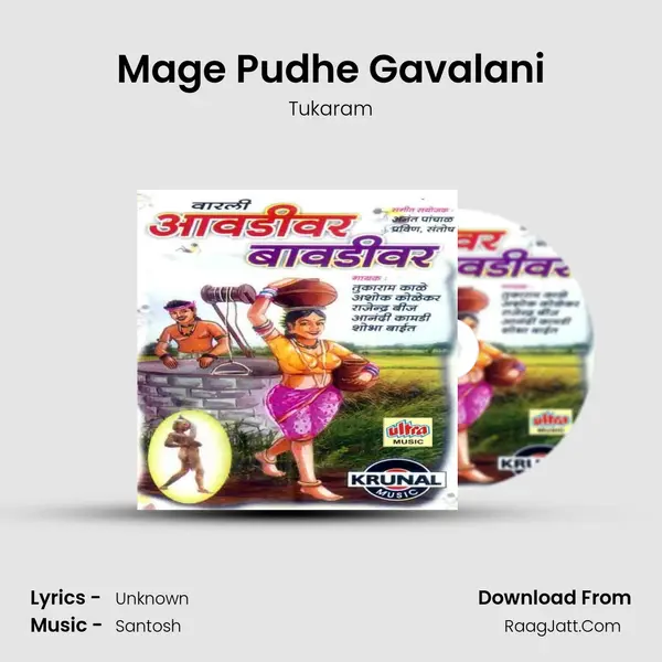 Mage Pudhe Gavalani mp3 song