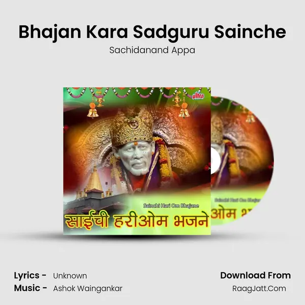 Bhajan Kara Sadguru Sainche Song mp3 | Sachidanand Appa