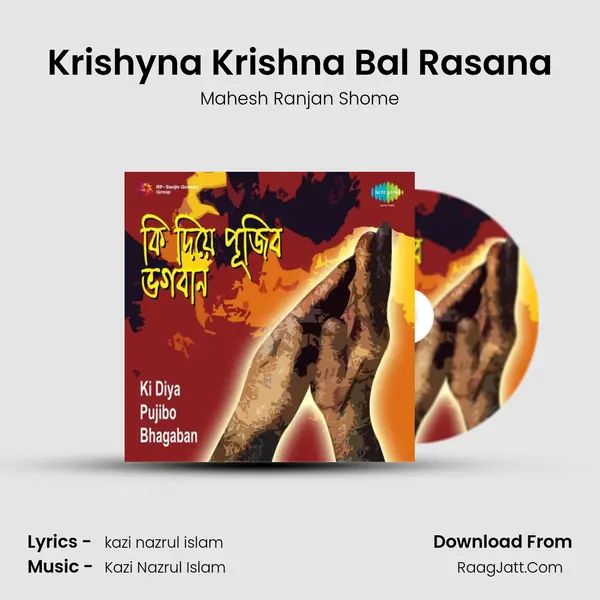 Krishyna Krishna Bal Rasana Song mp3 | Mahesh Ranjan Shome