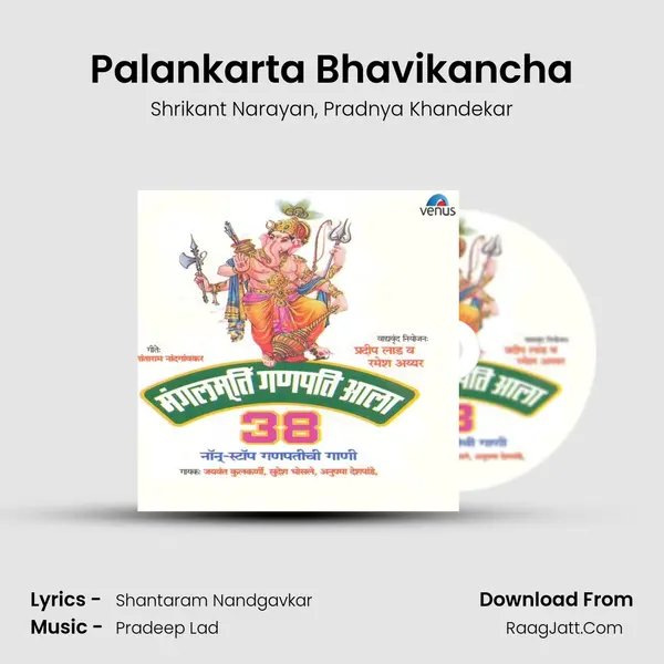 Palankarta Bhavikancha Song mp3 | Shrikant Narayan