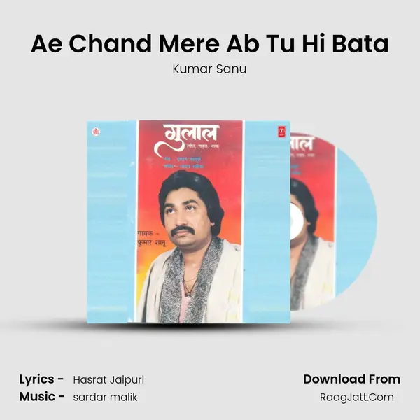 Ae Chand Mere Ab Tu Hi Bata mp3 song