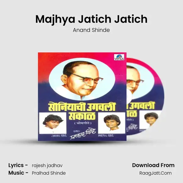 Majhya Jatich Jatich Song mp3 | Anand Shinde