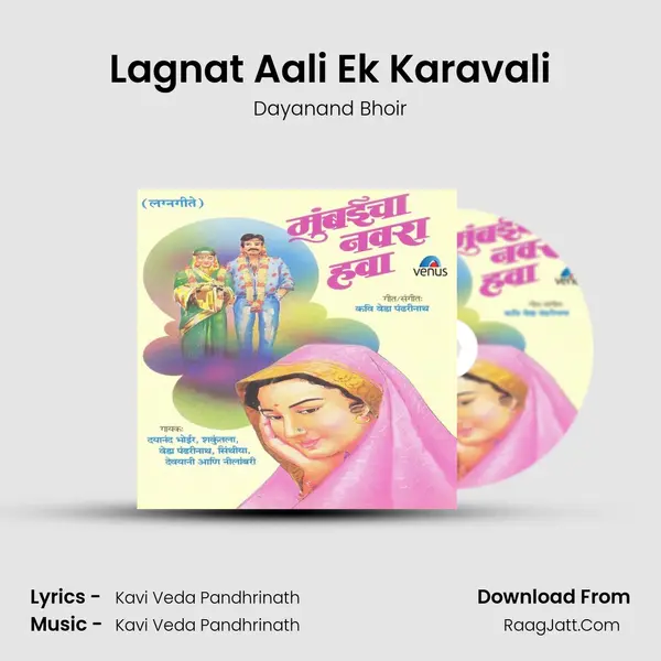 Lagnat Aali Ek Karavali mp3 song