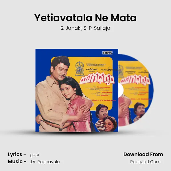 Yetiavatala Ne Mata Song mp3 | S. Janaki