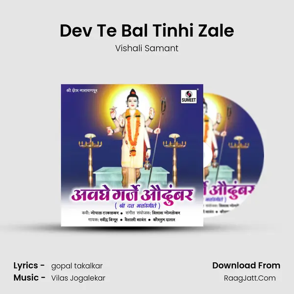 Dev Te Bal Tinhi Zale Song mp3 | Vishali Samant