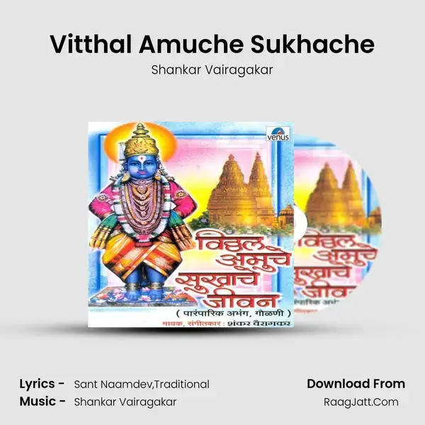 Vitthal Amuche Sukhache Song mp3 | Shankar Vairagakar