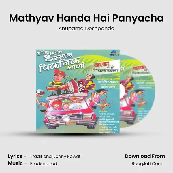 Mathyav Handa Hai Panyacha Song mp3 | Anupama Deshpande