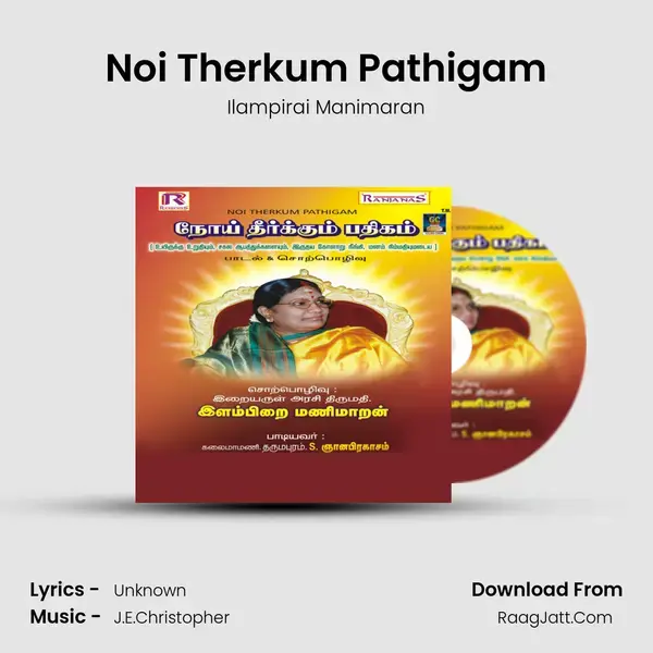 Noi Therkum Pathigam - Ilampirai Manimaran