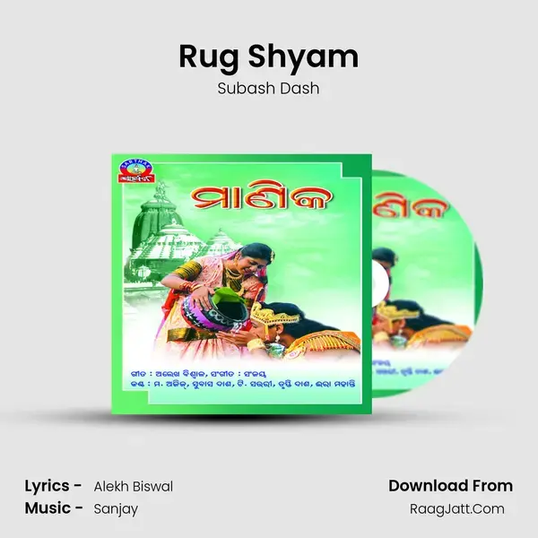 Rug Shyam Song mp3 | Subash Dash