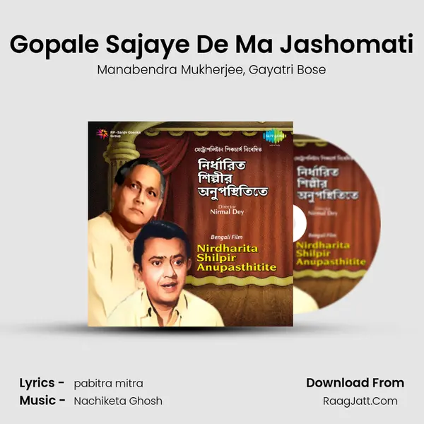 Gopale Sajaye De Ma Jashomati mp3 song