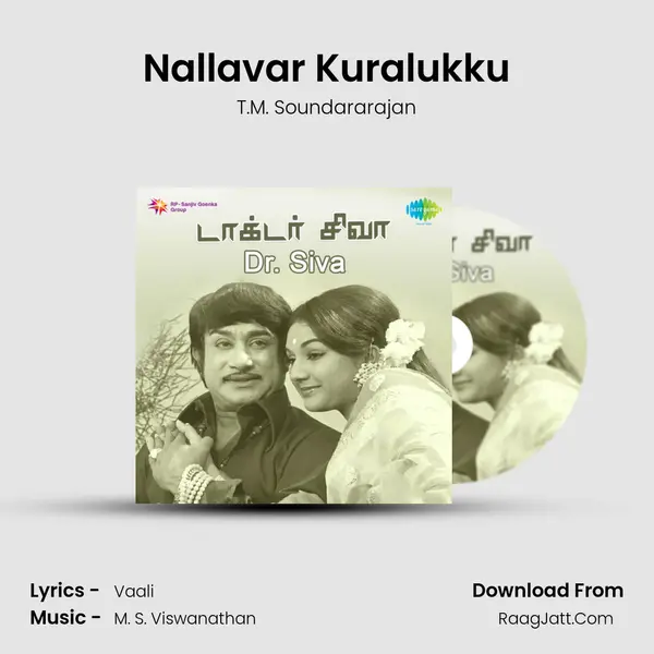 Nallavar Kuralukku Song mp3 | T.M. Soundararajan