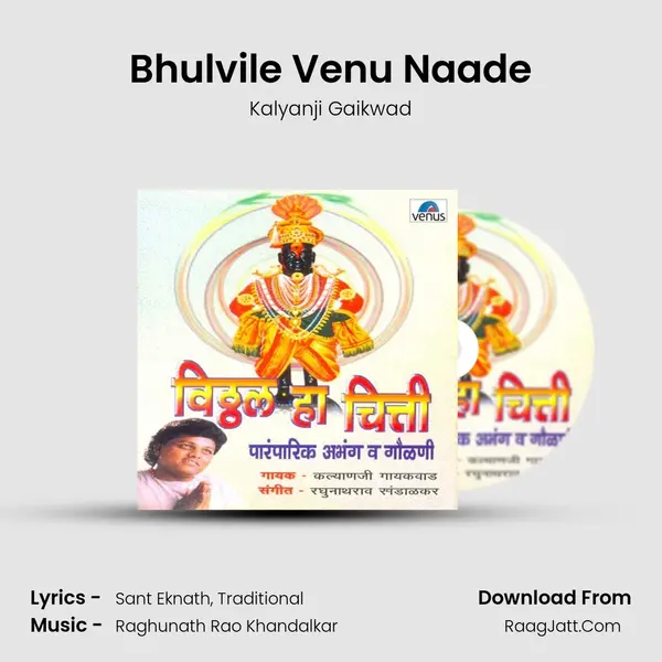 Bhulvile Venu Naade Song mp3 | Kalyanji Gaikwad