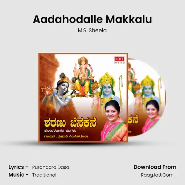 Aadahodalle Makkalu Song mp3 | M.S. Sheela