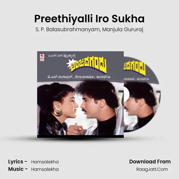 Preethiyalli Iro Sukha Song mp3 | S. P. Balasubrahmanyam