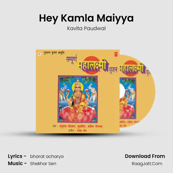 Hey Kamla Maiyya Song mp3 | Kavita Paudwal