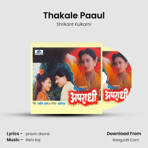 Thakale Paaul Song mp3 | Shrikant Kulkarni