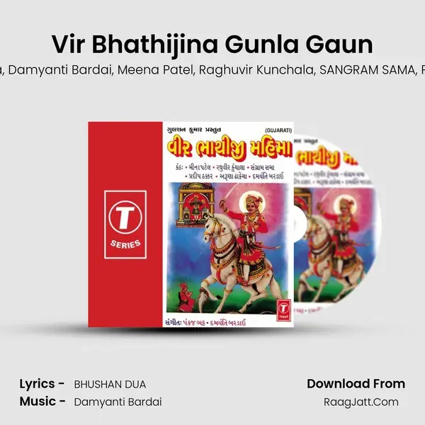 Vir Bhathijina Gunla Gaun Song mp3 | Aruna Dhakecha