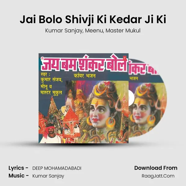 Jai Bolo Shivji Ki Kedar Ji Ki Song mp3 | Kumar Sanjay