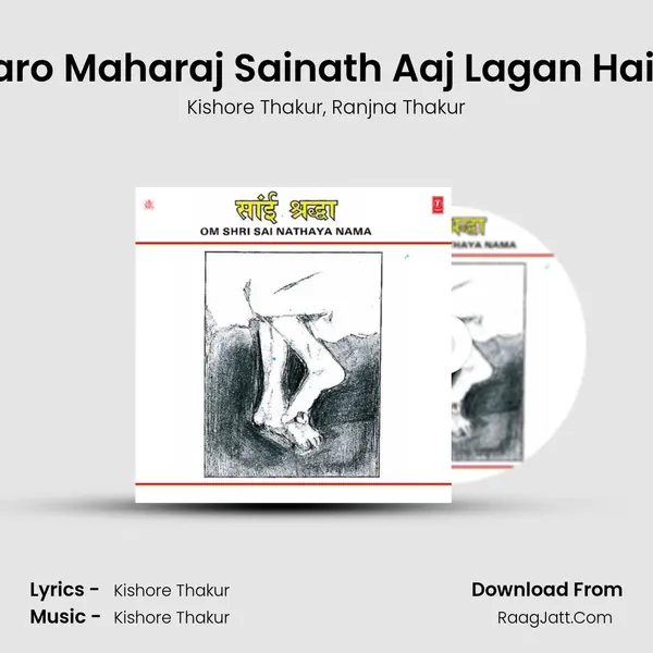 Aarti Karo Maharaj Sainath Aaj Lagan Hai Bhaari mp3 song