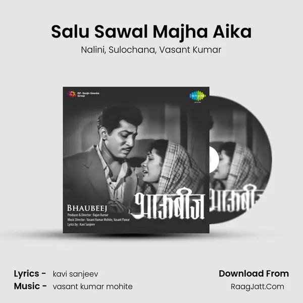 Salu Sawal Majha Aika mp3 song