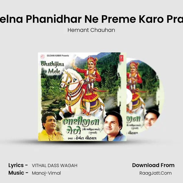 Fagvelna Phanidhar Ne Preme Karo Pranam Song mp3 | Hemant Chauhan