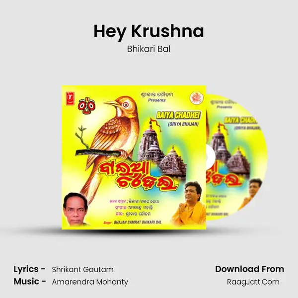 Hey Krushna Song mp3 | Bhikari Bal