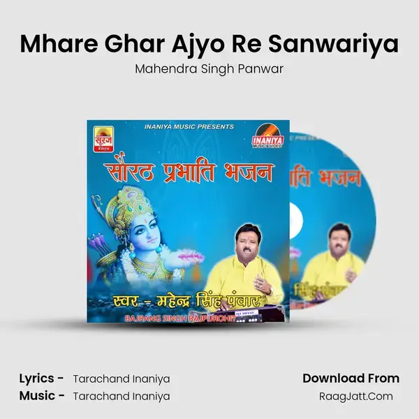 Mhare Ghar Ajyo Re Sanwariya Song mp3 | Mahendra Singh Panwar