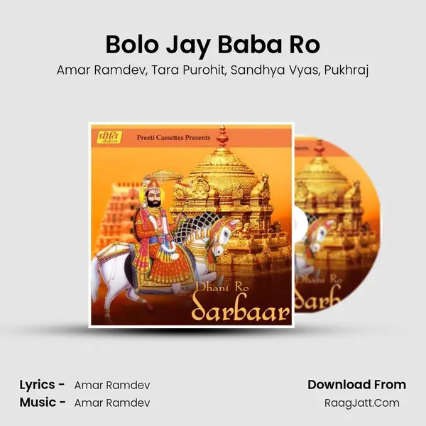 Bolo Jay Baba Ro Song mp3 | Amar Ramdev