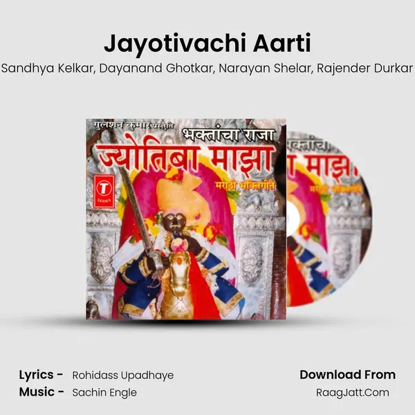 Jayotivachi Aarti Song mp3 | Sandhya Kelkar