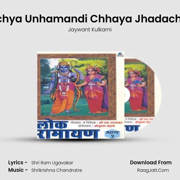 Duparachya Unhamandi Chhaya Jhadachi Pahavi mp3 song