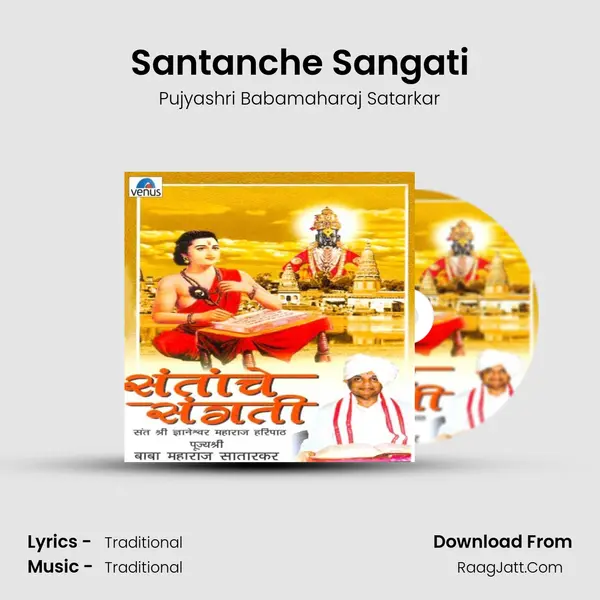 Santanche Sangati Song mp3 | Pujyashri Babamaharaj Satarkar