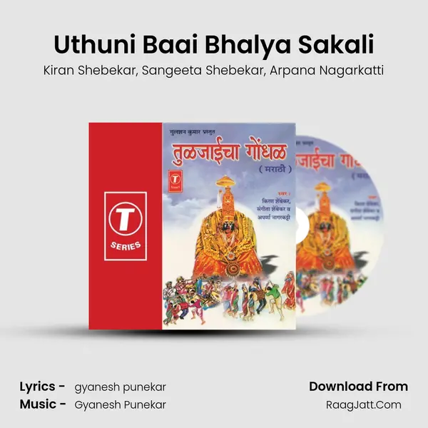 Uthuni Baai Bhalya Sakali mp3 song