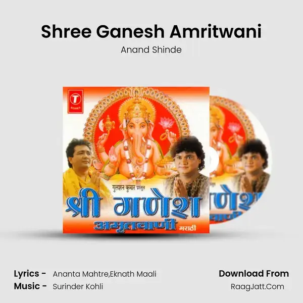 Shree Ganesh Amritwani - Anand Shinde