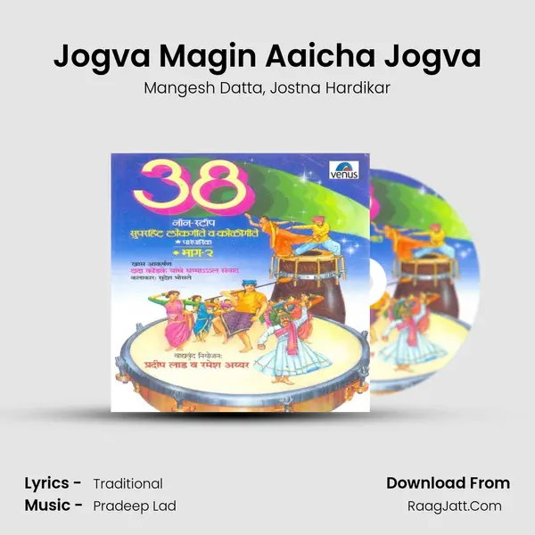 Jogva Magin Aaicha Jogva mp3 song