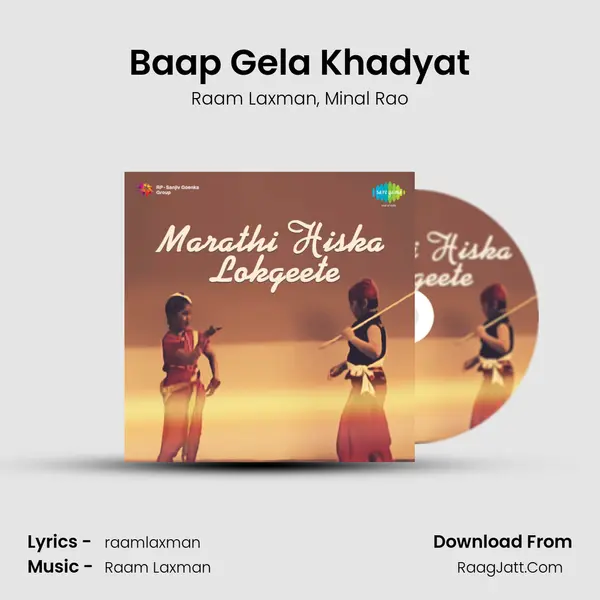 Baap Gela Khadyat Song mp3 | Raam Laxman