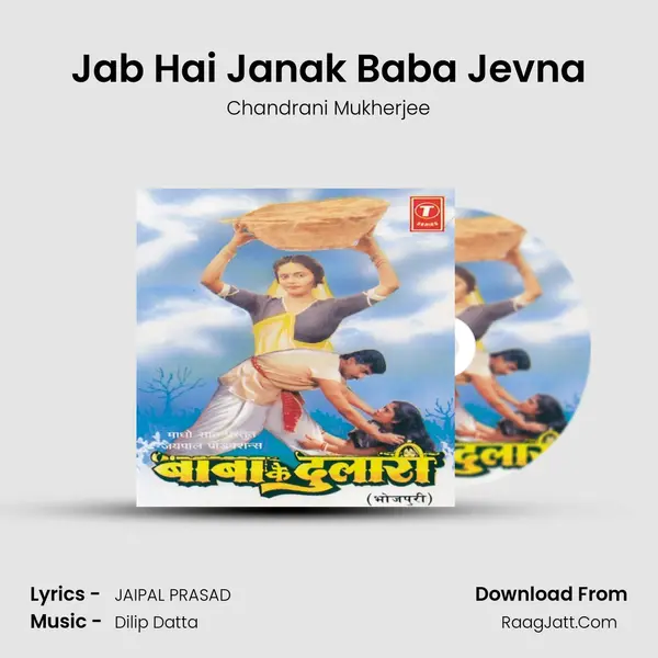 Jab Hai Janak Baba Jevna Song mp3 | Chandrani Mukherjee