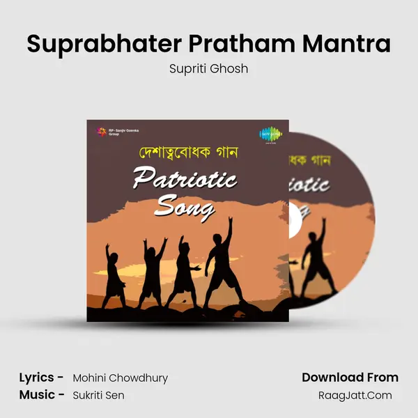 Suprabhater Pratham Mantra Song mp3 | Supriti Ghosh