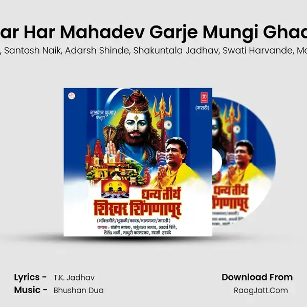 Har Har Mahadev Garje Mungi Ghaat Song mp3 | Shailendra Bharti