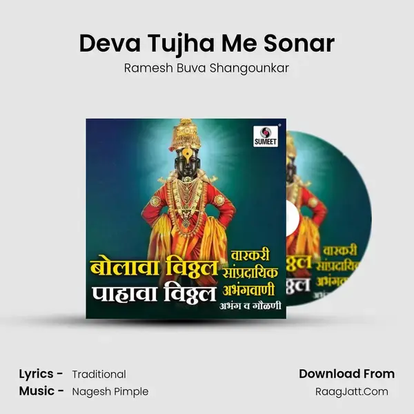 Deva Tujha Me Sonar mp3 song