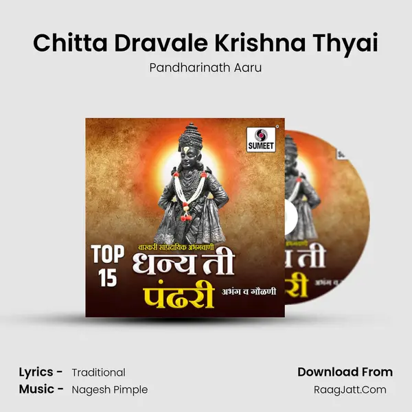 Chitta Dravale Krishna Thyai Song mp3 | Pandharinath Aaru