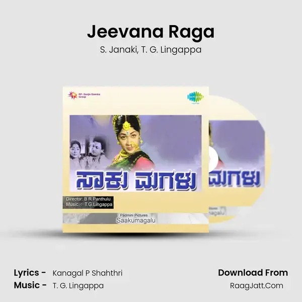 Jeevana Raga Song mp3 | S. Janaki