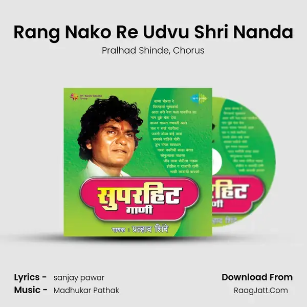 Rang Nako Re Udvu Shri Nanda Song mp3 | Pralhad Shinde