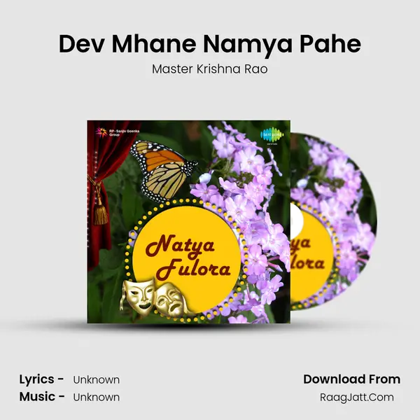 Dev Mhane Namya Pahe Song mp3 | Master Krishna Rao