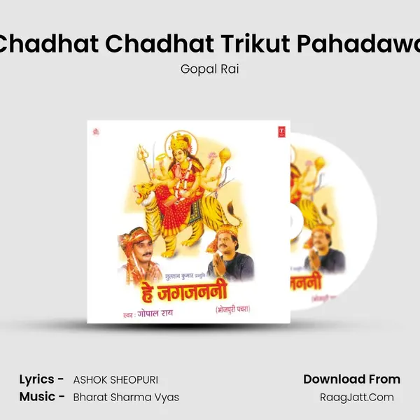 Chadhat Chadhat Trikut Pahadawa Song mp3 | Gopal Rai