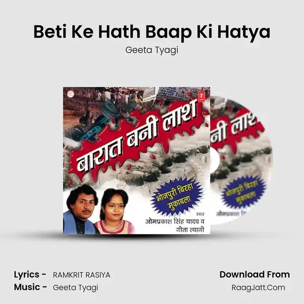 Beti Ke Hath Baap Ki Hatya(Aeta Kand) Song mp3 | Geeta Tyagi