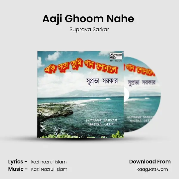 Aaji Ghoom Nahe (suprava) Song mp3 | Suprava Sarkar