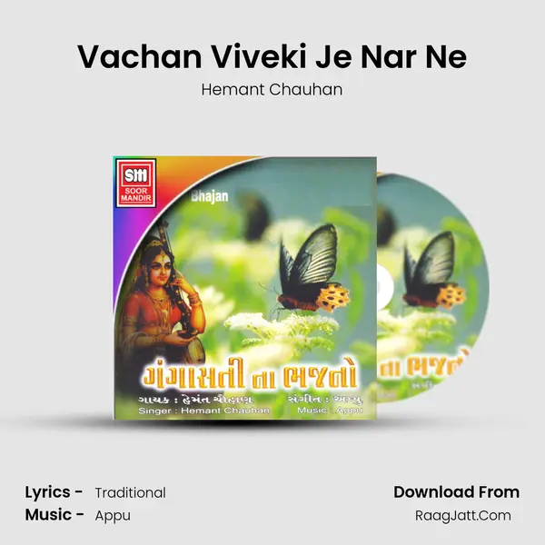 Vachan Viveki Je Nar Ne Song mp3 | Hemant Chauhan