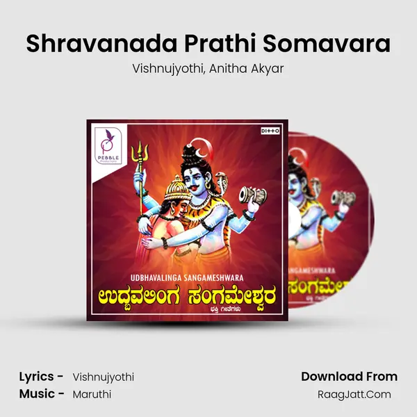 Shravanada Prathi Somavara Song mp3 | Vishnujyothi