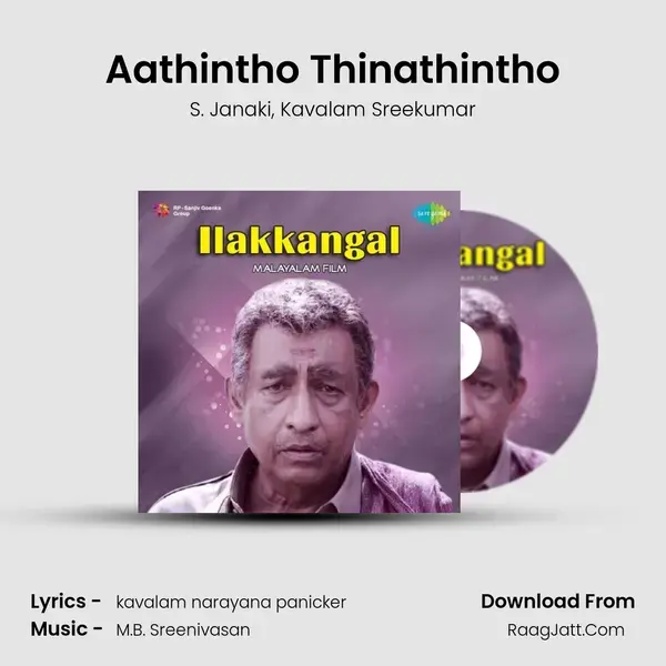 Aathintho Thinathintho Song mp3 | S. Janaki