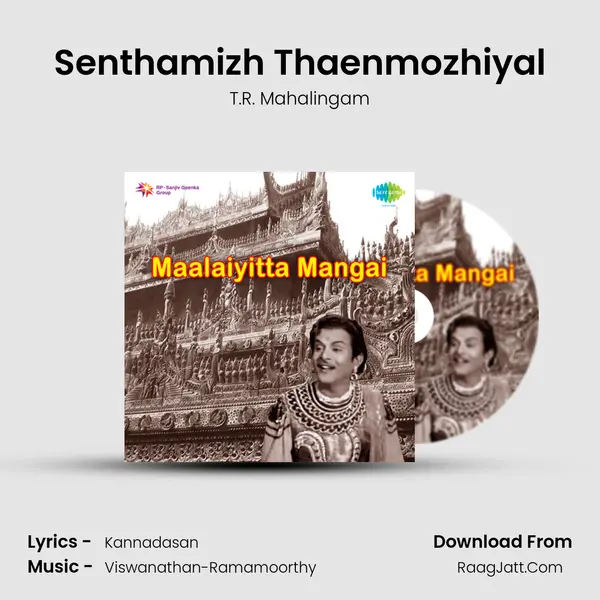 Senthamizh Thaenmozhiyal Song mp3 | T.R. Mahalingam